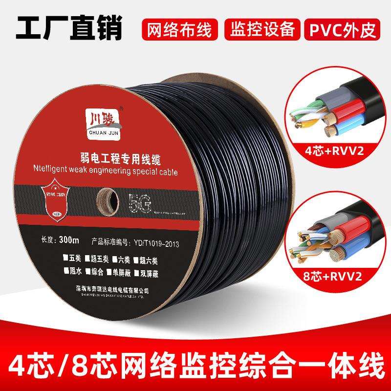 监控综合网络一体线4芯8芯无氧铜室外网络工程线300米电源线厂家