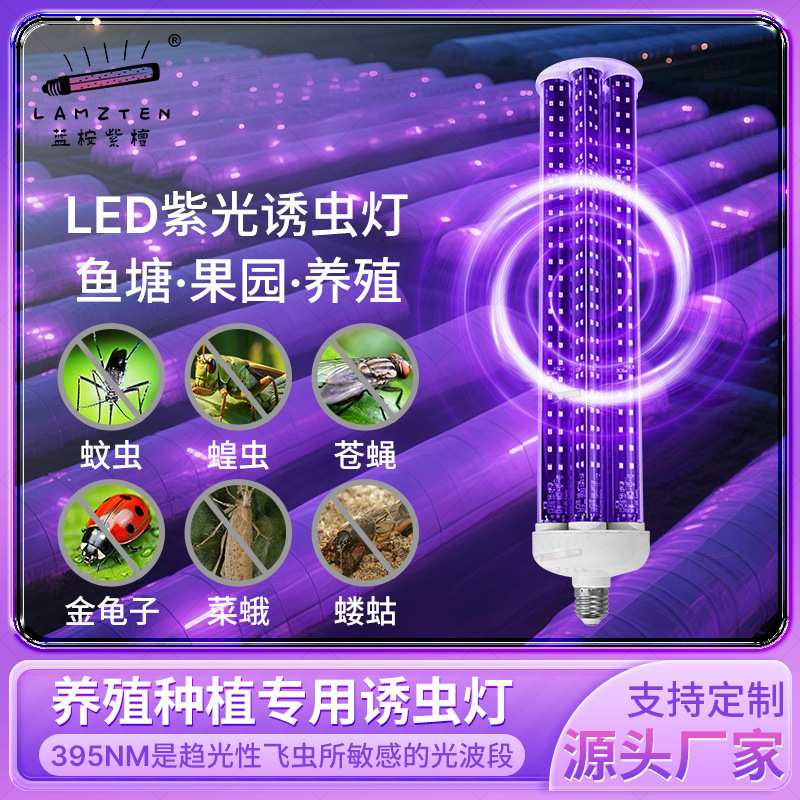 太阳能低压防水诱虫灯泡 E27杀虫灯管E27螺口户外防水12V诱虫灯管