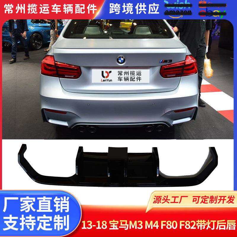 适用于13-18 宝马M3 M4 F80 F82带灯后唇改装三段式装饰条
