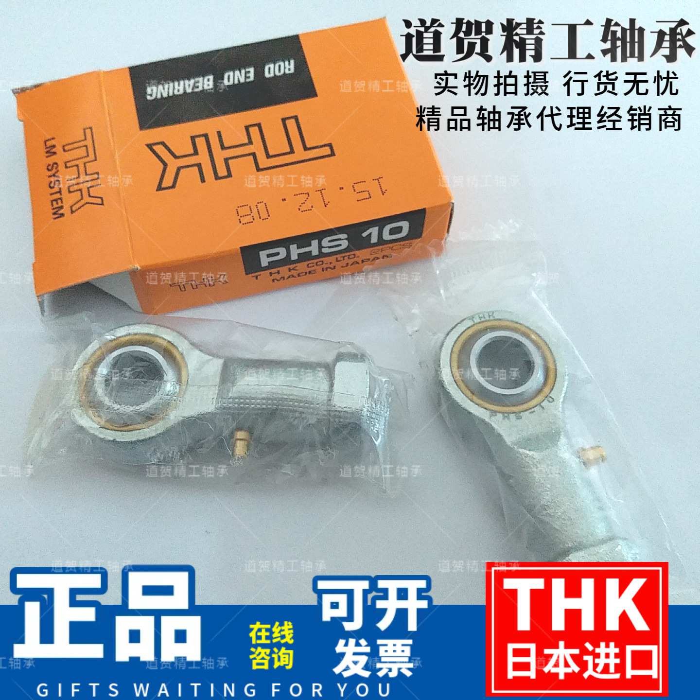 THK进口PHS5 6 8 10 12 14 16 18 20 22 25 L内螺纹杆端关节轴承