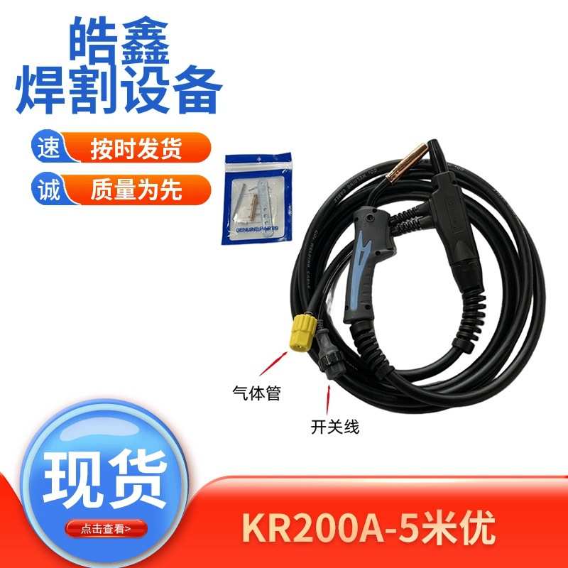 二保焊枪KR200A-5米二氧化碳气体保护欧式后尾二保国标电焊机