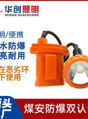 煤矿专用矿灯LED 2018潮款KL4LM(A)煤安防爆认证厂家直销