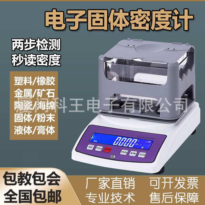 聚氨酯EVA鞋底固体密度计-碳纤维比重计-EPS发泡胶材料密度测试仪