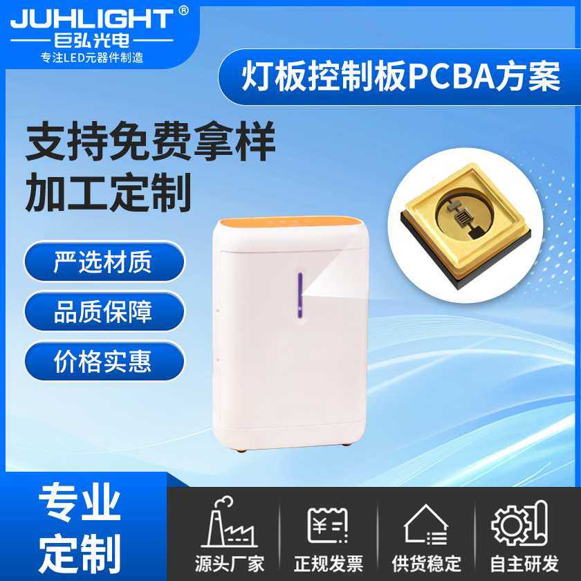 3535UVC紫外线消毒灯板定制pcba电路板方案led杀菌方案带驱动开发,模玩/动漫/周边/娃圈三坑/桌游,模型制作工具/辅料耗材,淘宝优惠券,粉丝福利购,淘宝优惠卷