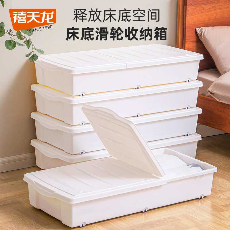 禧天龙床底收纳箱带滚轮扁平整理箱抽屉式塑料储物神器床下收纳盒