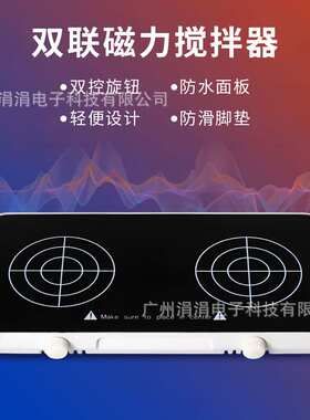 实验室双联磁力搅拌器防水双控可调速0-4000rpm磁力搅拌机电磁