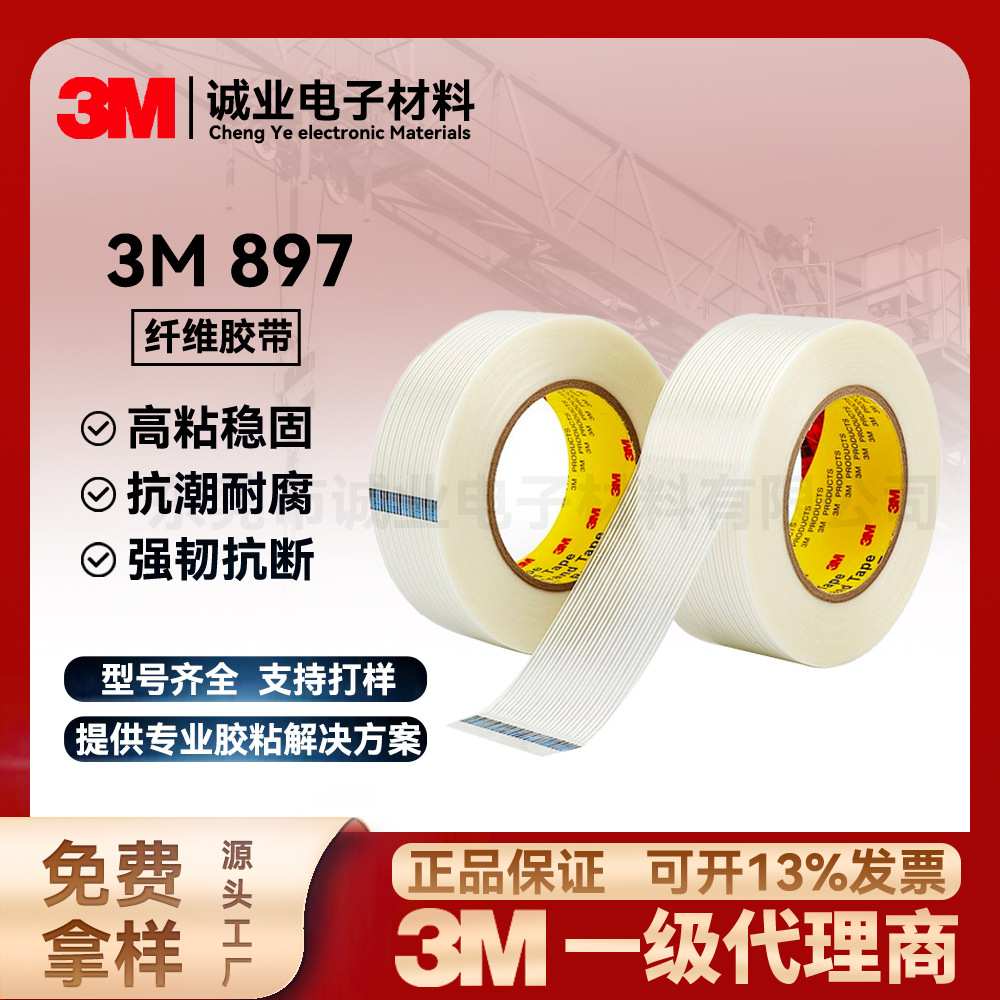 3M897玻璃纤维胶带 3M耐磨耐腐蚀搬运捆绑固定条纹胶带