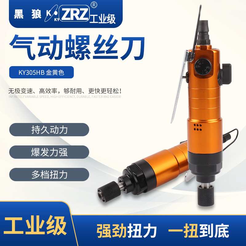 黑狼工业级KY305HB气风批气钻气动工具气动螺丝刀厂家供应高扭矩