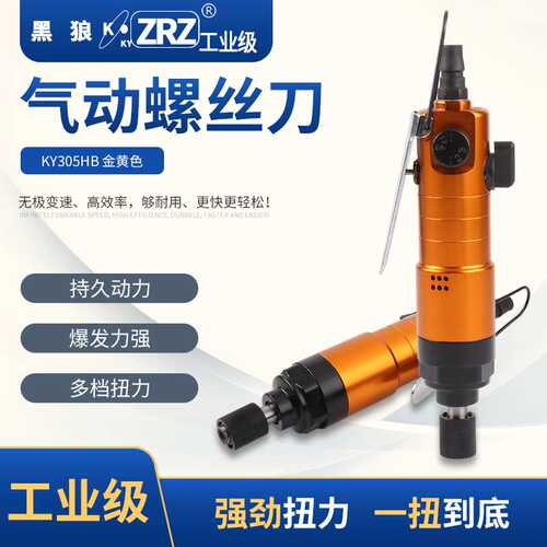黑狼工业级KY305HB气风批气钻气动工具气动螺丝刀厂家供应高扭矩