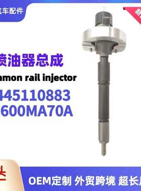 0445110883喷油嘴高压共轨喷油器柴油喷射器ZD30 16600MA70A油嘴