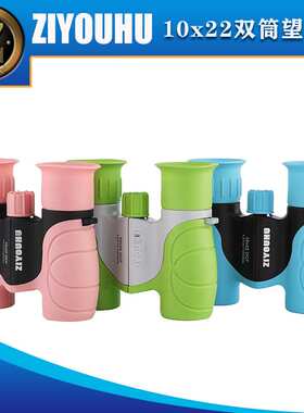 自由虎高清双筒望远镜10x22手持便携儿童成人户外演唱会望远镜