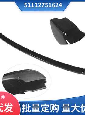51112751624适用于MINI迷你Cooper R55 R56  前杠中网下饰条黑色
