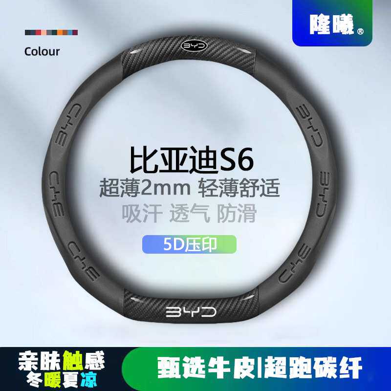 适用比亚迪S6方向盘套11-14款超薄透气5D压印免缝纳帕把套