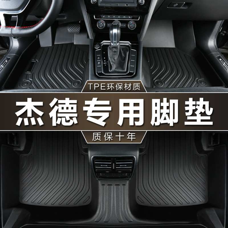 专用于东风本田杰德5座20 13 14-17款新1.8L 210T防水tpe汽车脚垫