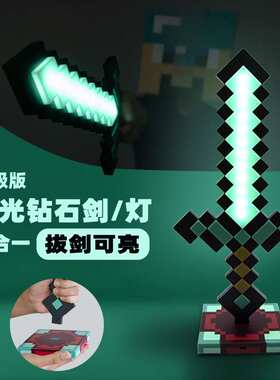 摆件变色小夜灯台灯Mi我的世界钻石剑rtaf剑游戏周边模型necled灯