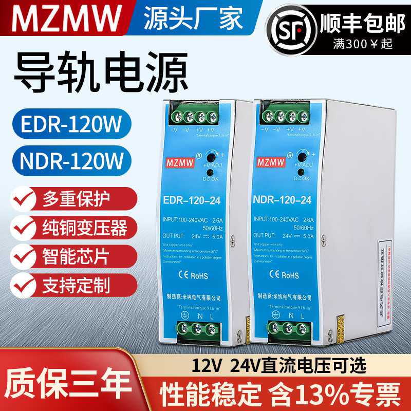 导轨式开关电源EDR-120-12伏220转12V24V NDR-120W-24转换器10A5A