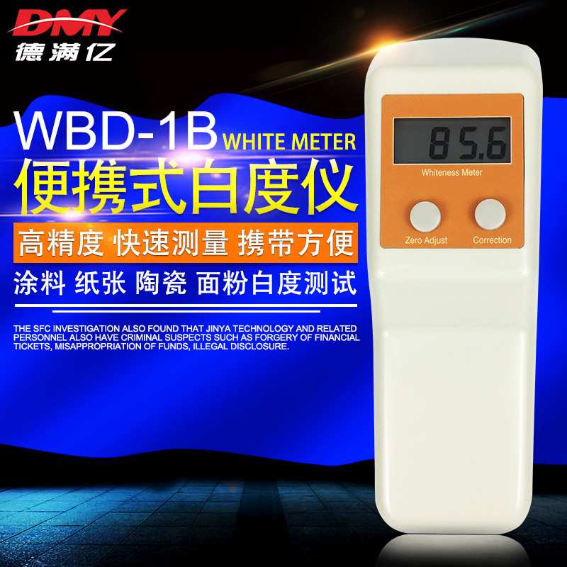 便携式数显白度仪WBD-1B手持式白度计白度测试仪纸张俄料白度测试