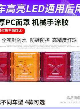 24V货车挂车led后尾灯总成 140-2巨能王斯太尔江淮led卡车后尾灯