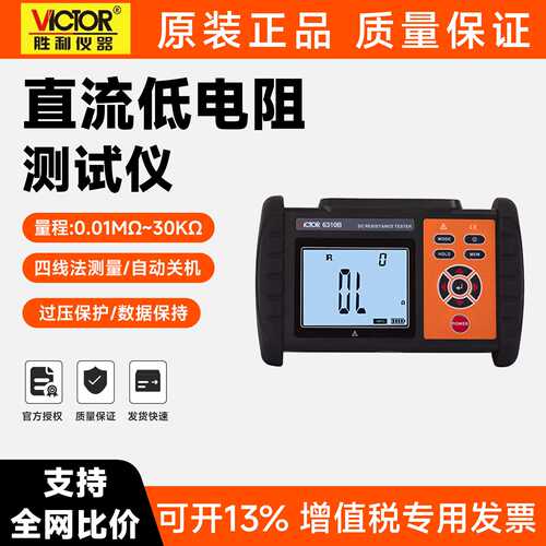 胜利直流低电阻测试仪VC6310 4106C电机变压器毫欧表欧姆微欧计