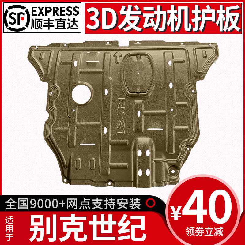 2023款世纪发动机下护板原厂改装世纪底盘装甲挡板护底板
