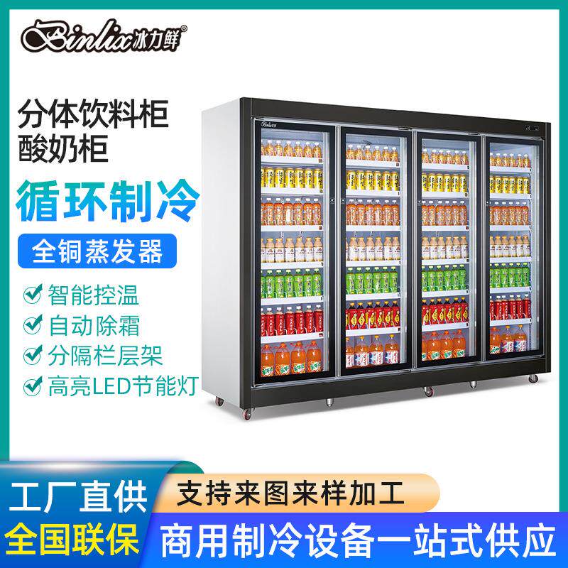 分体饮料柜酸奶柜便利店冰箱饮料展示柜牛奶保鲜柜商用冰柜冷藏柜