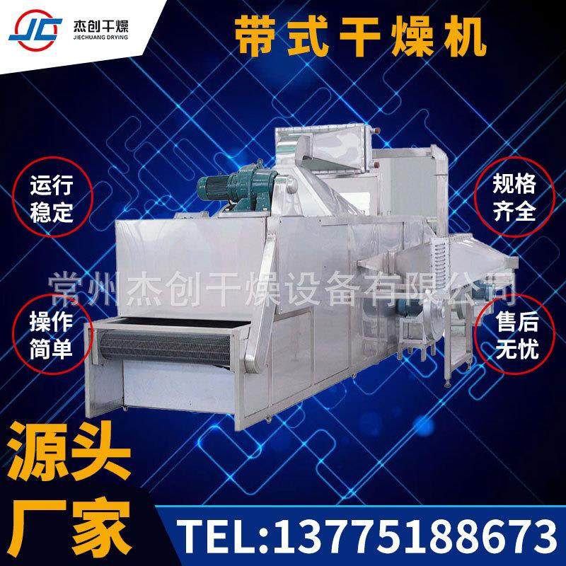 杰创干燥产销 胡萝卜条烘干机 萝卜干风干设备 网带式干燥机,机械设备,干燥机/干燥箱/烘干机,淘宝优惠券,粉丝福利购,淘宝优惠卷