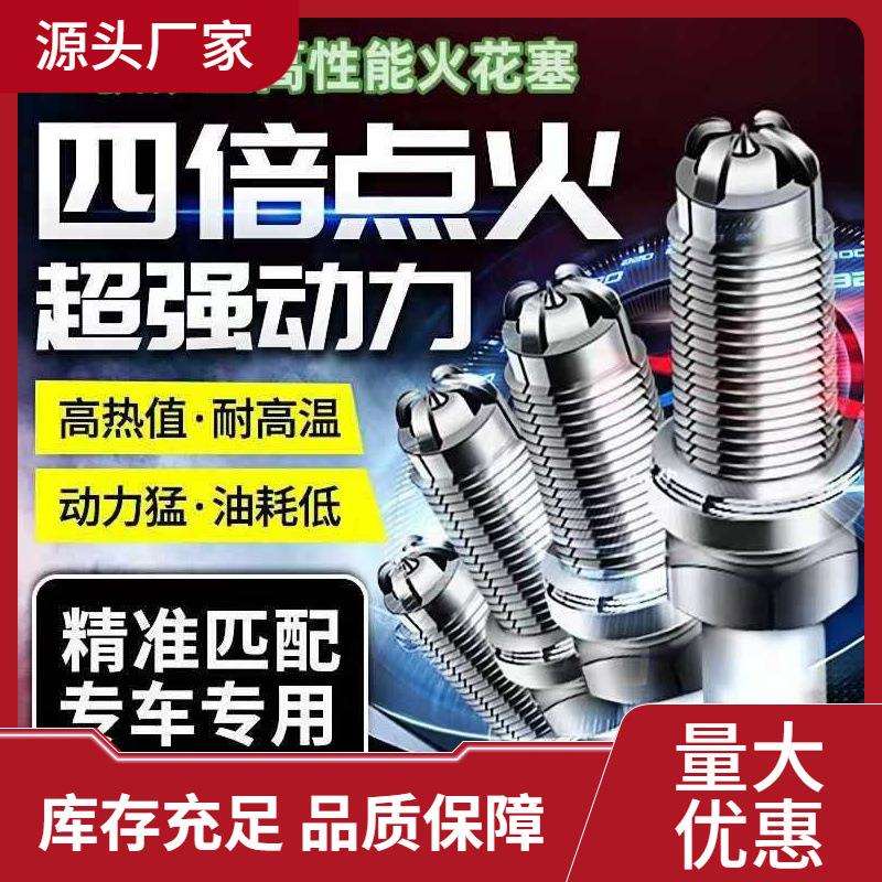 加强版五菱之光宏光s3凯s荣光v小卡新卡征途征程四极双铱金火花塞