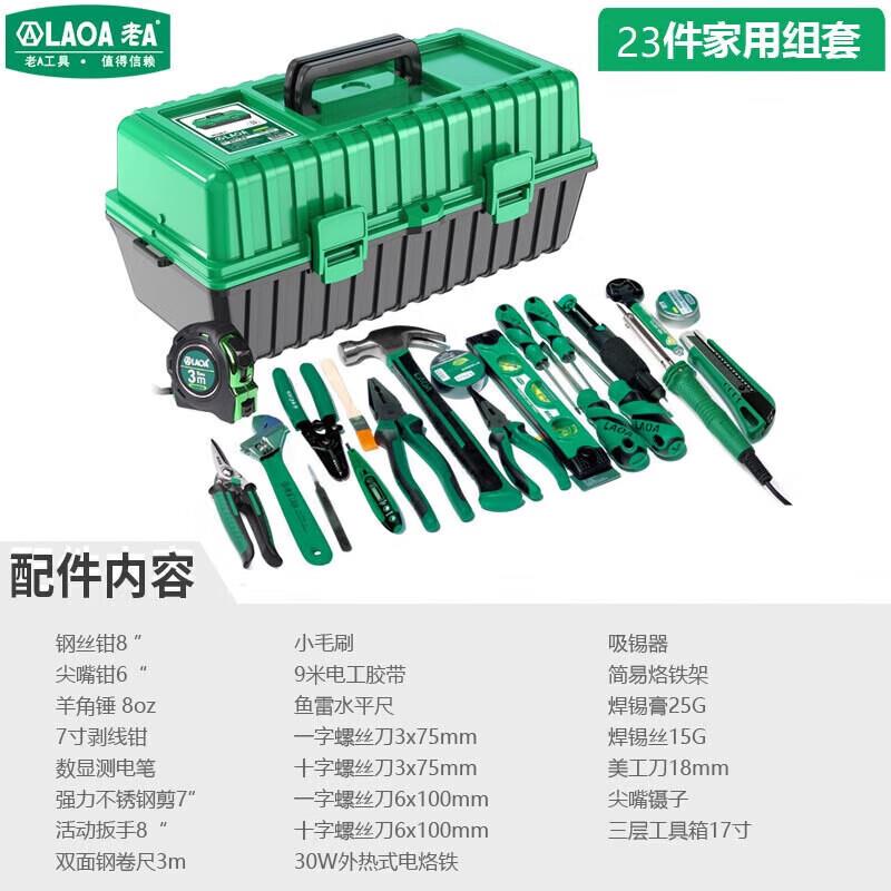 老A LA105023电讯工具23件组套 电烙铁维修组套焊接工具箱套装