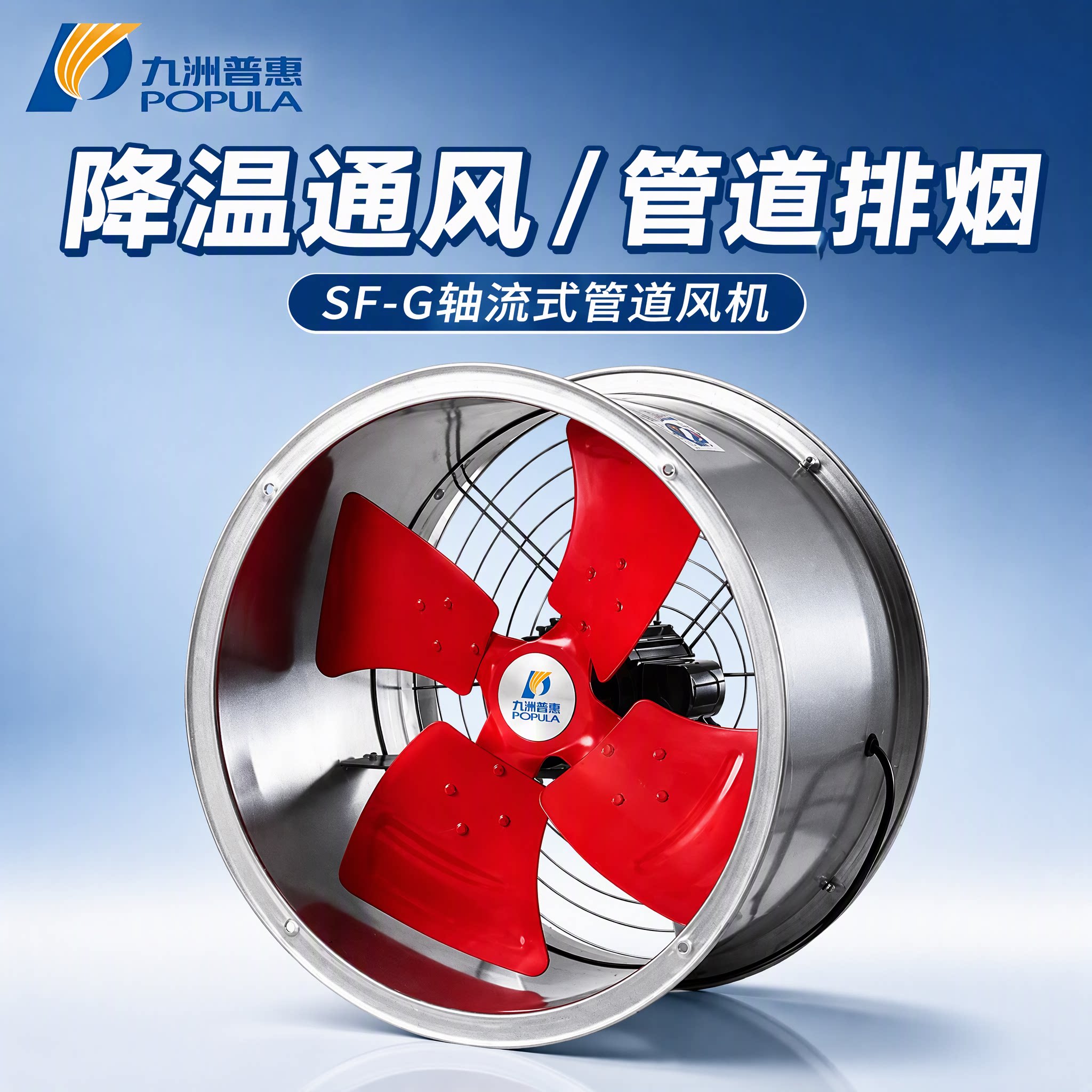 九洲SF(G)管道式轴流风机工业厂房车间排风落地扇抽风机节能
