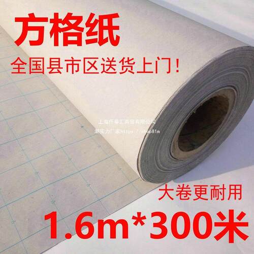 服装裁剪格子纸裁床方格纸打版纸排版纸画皮纸300米坐标纸制版