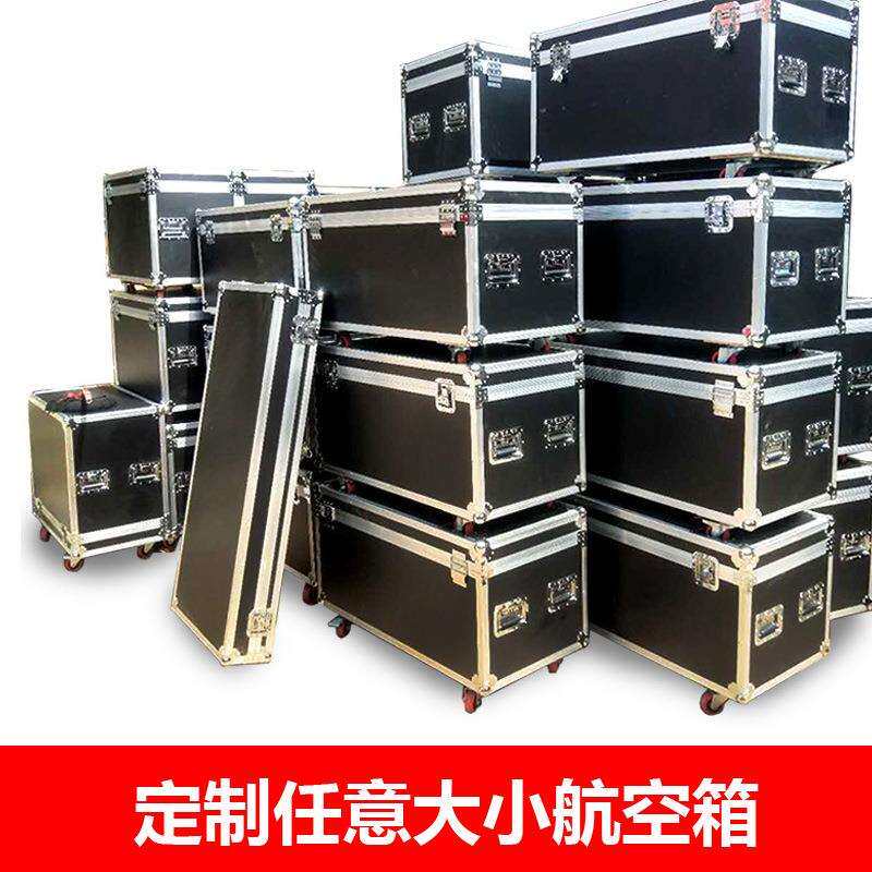 厂家制作铝合金箱航空光束工具箱运输箱道具箱音响机柜设备航空箱