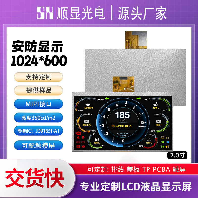 7寸lcd液晶屏1024*600高清MIPI接口tft液晶显示屏可做电容触摸屏