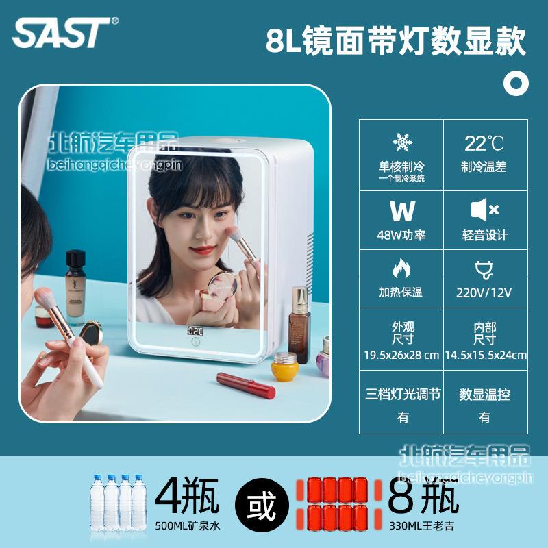 SATA 12L迷你美妆小冰箱迷你LED 宿舍母乳美化妆镜品冷藏车载家用