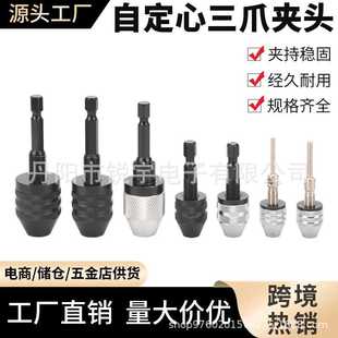 电磨机钻夹头六角柄快换式三爪夹头手电钻工具配件麻花钻夹头