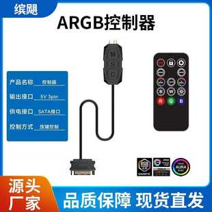 电脑ARGB控制器 RGB 12V ARGB 5V 带无线遥控器 可手动控制与无线