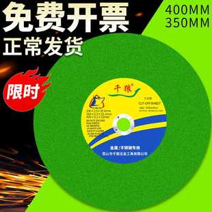 355型切割片400mm金属不锈钢钢筋14寸树脂无齿锯切割机砂轮片