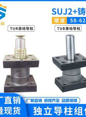 TU独立导柱组件 TUB滑动导柱TUR滚珠导柱 模具导柱带铜套座式