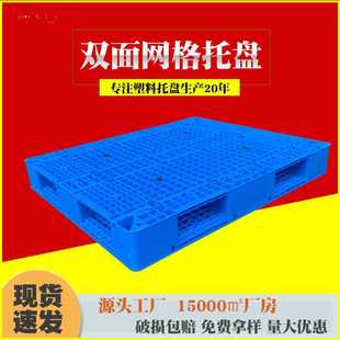 双面网格托盘重型塑胶卡板物流周转仓库码垛货架栈板叉车塑料托盘