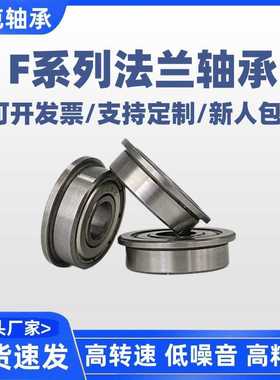 F687Z-F688Z-F689Z-F6800Z-F6801Z挡边轴承高精密法兰深沟球轴承