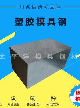 抚顺模具钢NAK80 718 S136 P20 738塑胶模具钢板 圆钢棒精光板
