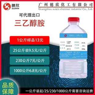 三乙醇胺 TEA 高纯度 中科三乙醇胺 可分装 1KG起 99%含量 日化级