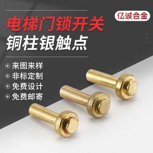 复合银触点继电器电磁 电梯门锁开关配件银铜合金触头银触点