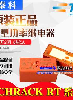 TE泰科继电器RT424012 314730 RTE24024 24730 RT424024 RT314024