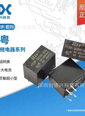 HT23F-DC12V-SDG原装HTV博粤继电器HT23F-DC5V-SDG一组转换3A 6脚
