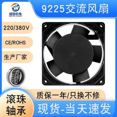 9225风扇9025铜轴流散热风扇机柜9cm风扇交流220v90*90*25mm