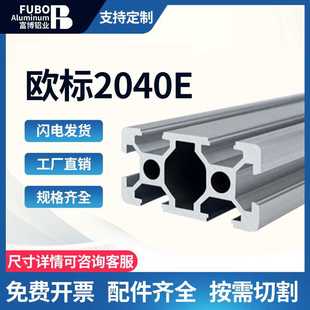 现货 欧标2040铝型材流水线自动化设备3D打印机雕刻机面板铝材