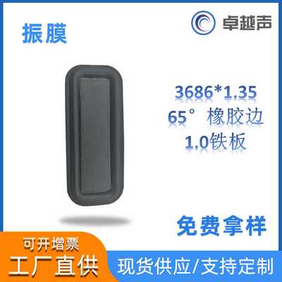 3686方形低音振动膜 被动板 低音辅助器 辐射器橡 胶振膜加强低音