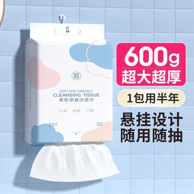 健美创研一次性洗脸巾200片悬挂式家庭装加厚干湿两用洁面巾挂壁