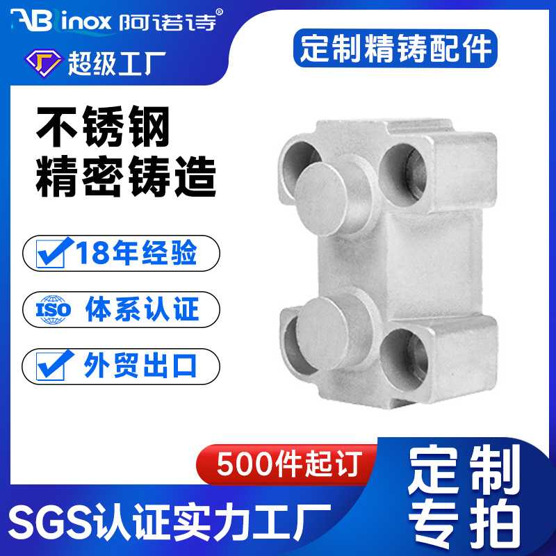 SS316L配件硅溶胶精铸 浇铸食品机械五金304不锈钢精密铸造铸件厂