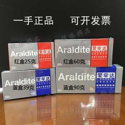 爱牢达AB胶水Araldite环氧树脂版快固胶玉器银器戒托